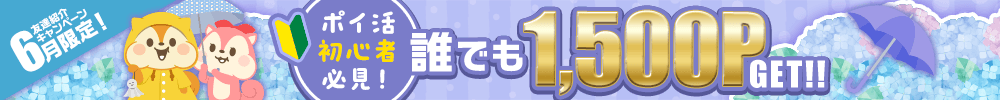 6月友達紹介キャンペーン