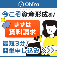 【過去最高還元】一括資料請求【Oh!Ya(オーヤ)】