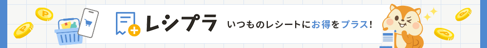 レシプラ