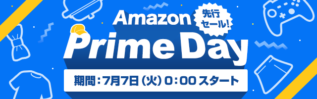 Amazonプライムデー先行セール