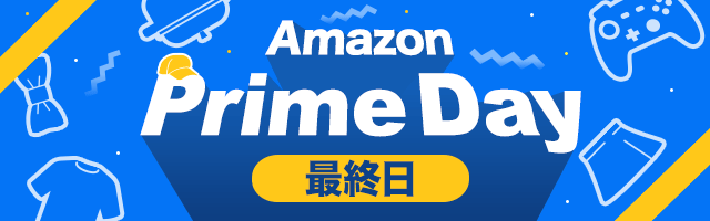 Amazonプライムデー最終日