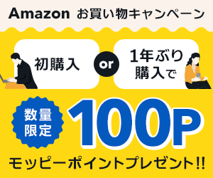 Amazon新規休眠キャンペーン