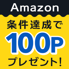 Amazon新規休眠キャンペーン