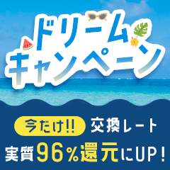 【JALマイラー最強】ドリームキャンペーン