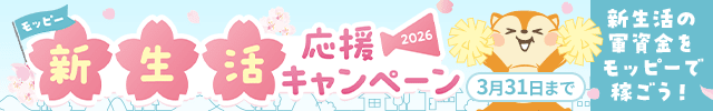 新生活応援キャンペーン開始！