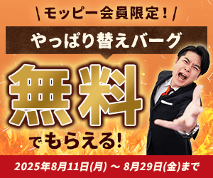 やっぱりステーキコラボキャンペーン