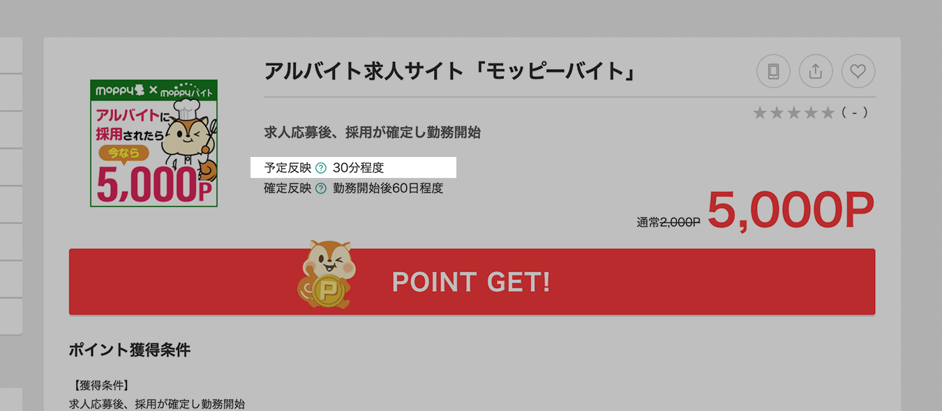 「予定反映」の時期が記載されています