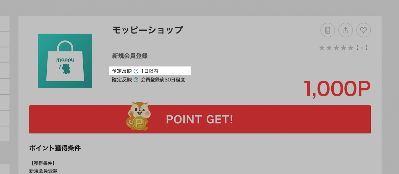 「予定反映」の時期が記載されています