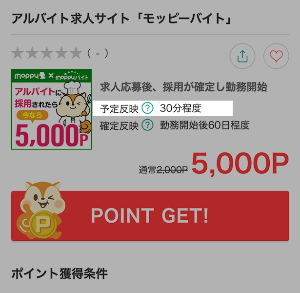 ご利用ガイド ポイ活するならモッピー ポイントサイトの副業で副収入 お小遣い稼ぎ