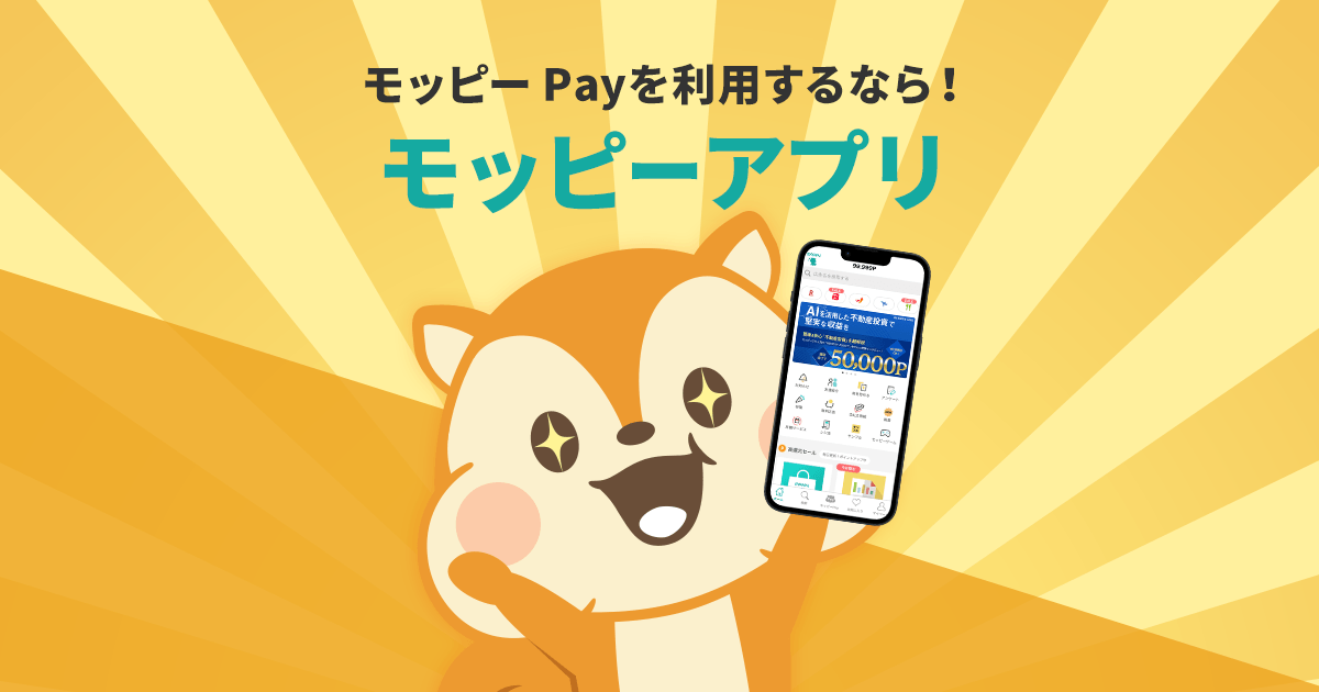 モッピーアプリ配信中！ | ポイ活するならモッピー｜ポイントサイトの副業で副収入・お小遣い稼ぎ