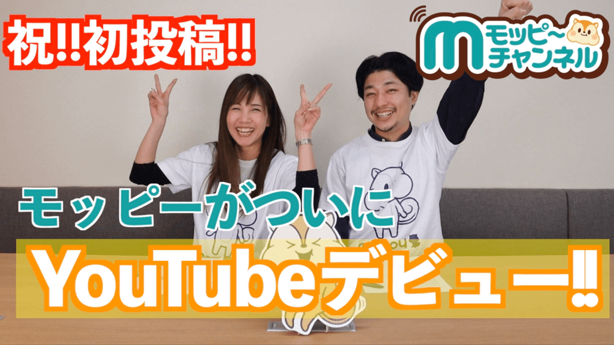 モッピー公式YouTubeチャンネル『モッピーチャンネル』配信開始!!
