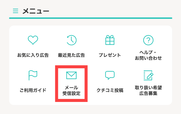 マイページスクリーンショット