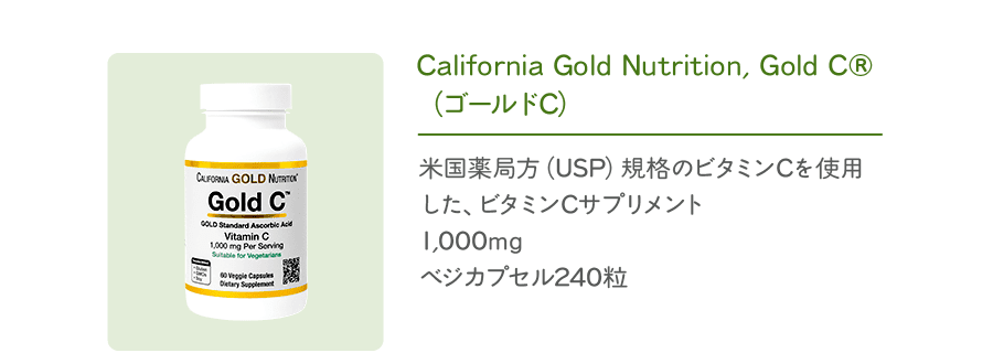 California Gold Nutrition, Gold C®（ゴールドC）。USP・グレードビタミンC・1,000mg・ベジカプセル240粒
