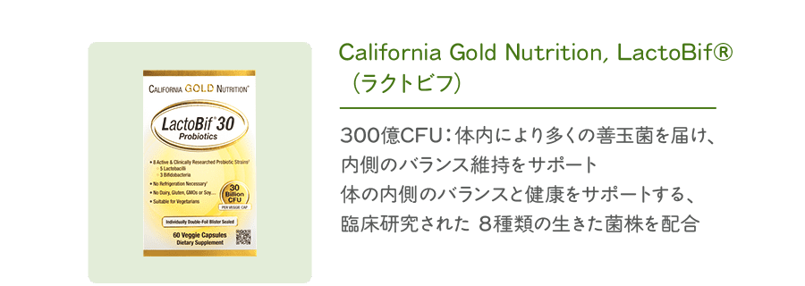California Gold Nutrition, LactoBif®（ラクトビフ）。30プロバイオティクス・300億CFU