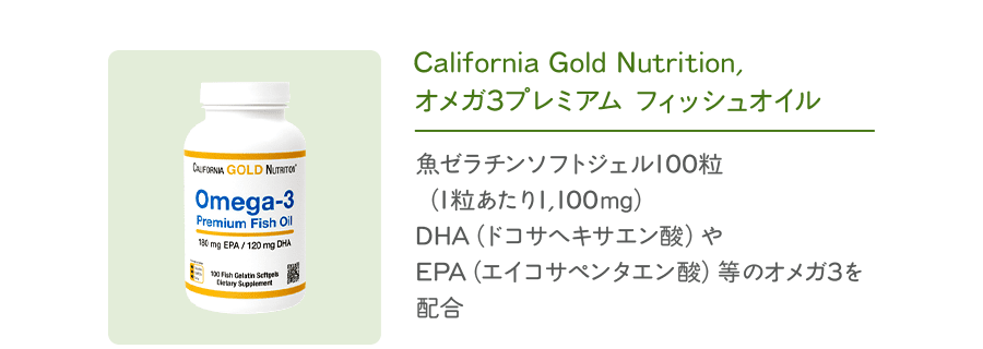 California Gold Nutrition, オメガ3プレミアム。フィッシュオイル・魚ゼラチンソフトジェル100粒（1粒あたり1,100mg）