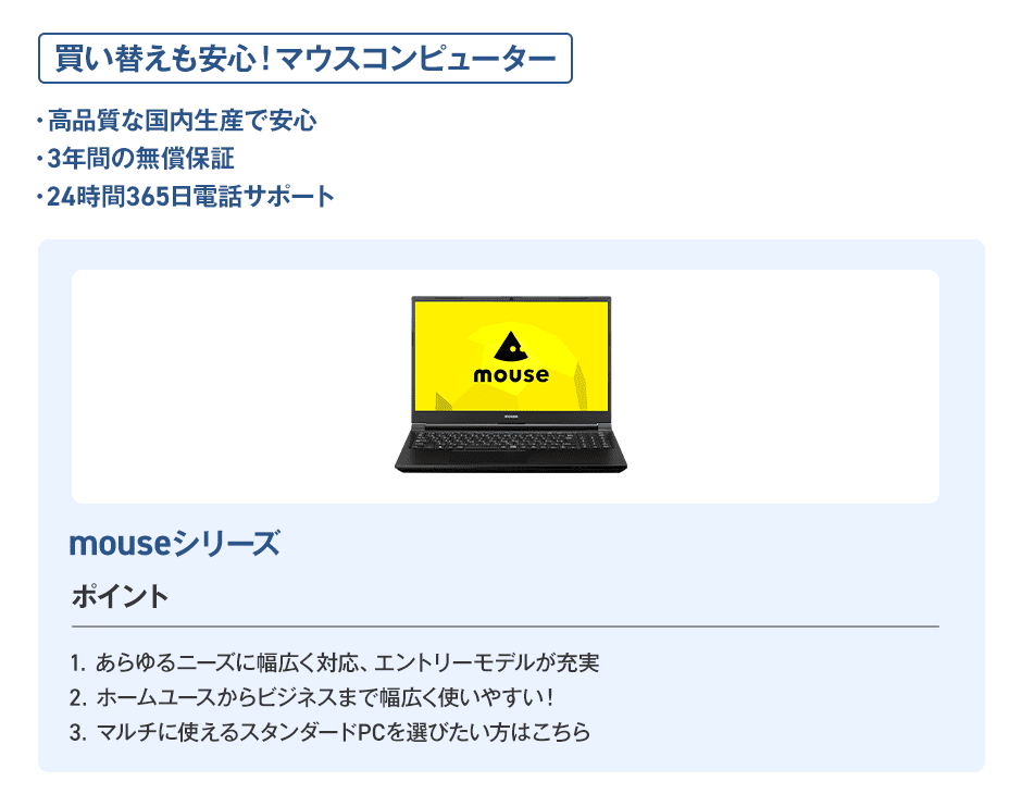 モッピーくんおすすめPCはこちら！買い替えも安心！マウスコンピューター