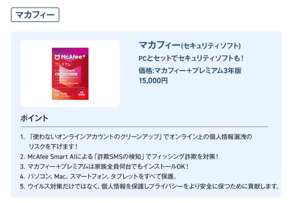 モッピーくんおすすめPCはこちら！マカフィー