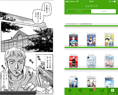 漫画コンテンツイメージ