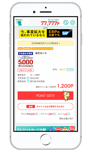 楽天カードの申込