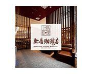 上島珈琲店