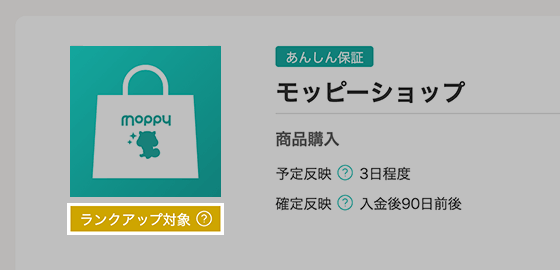 広告詳細ページ「ランクアップ対象」アイコンイメージ