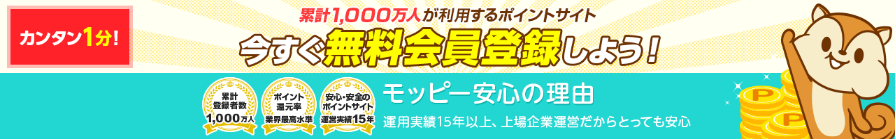 今すぐ無料会員登録しよう!