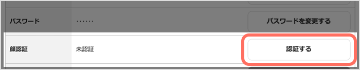 登録情報変更画面