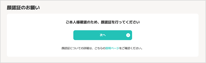 顔認証の入口画面