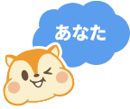 あなた