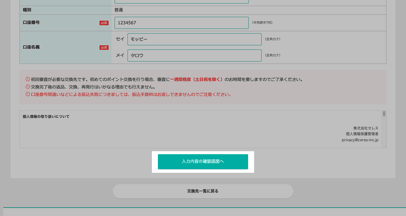 入力内容の確認画面へ