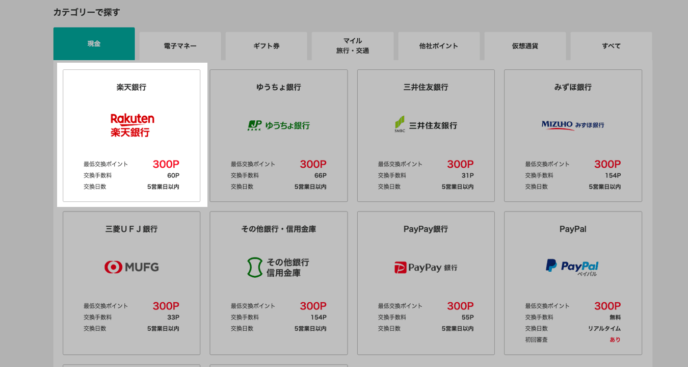 交換先一覧