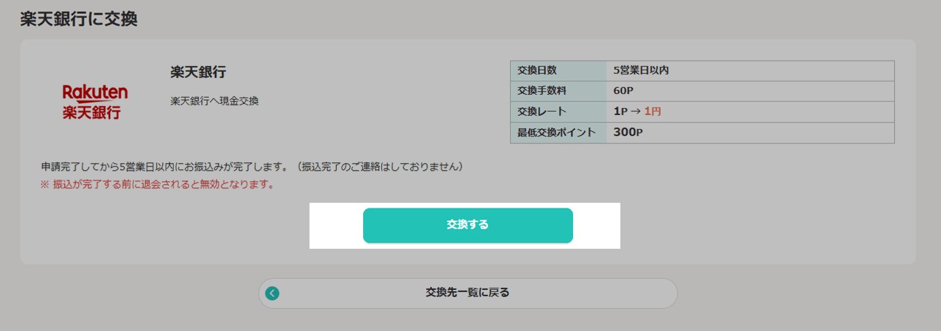 交換先詳細ページ