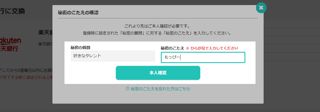 秘密のこたえの確認
