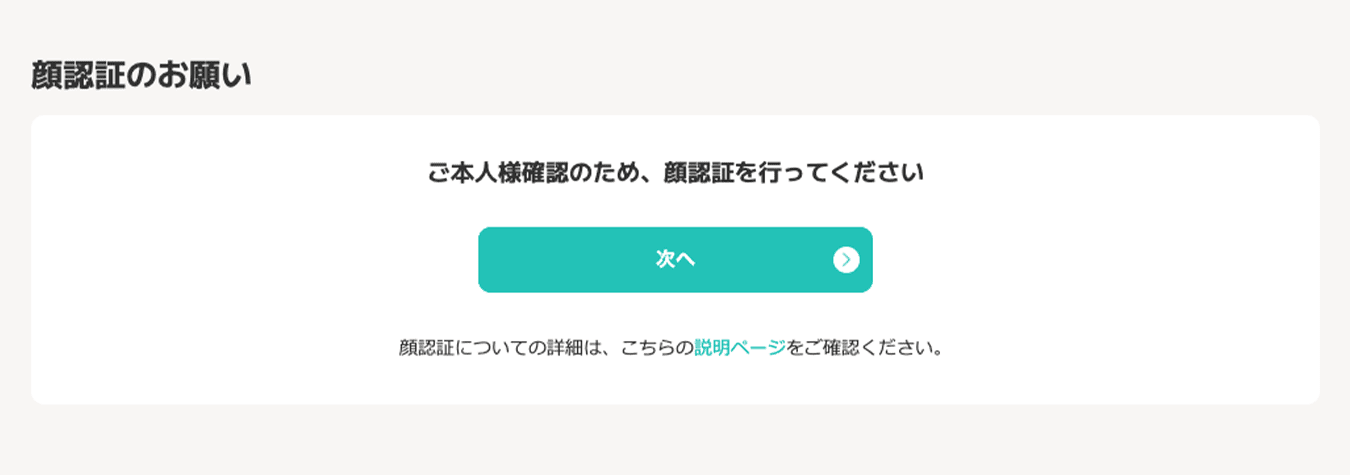 顔認証の入口ページ