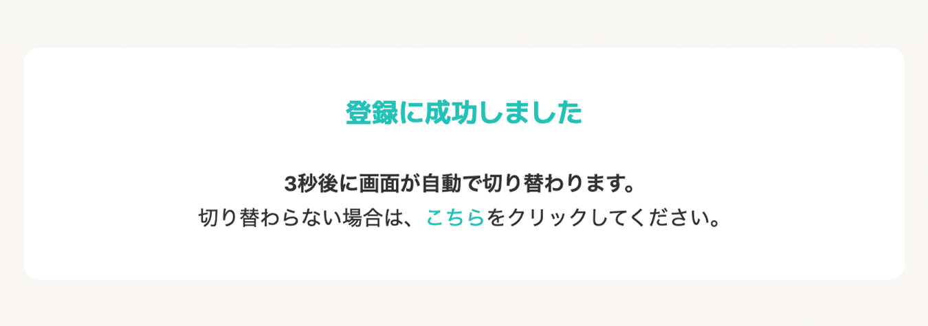 顔認証完了