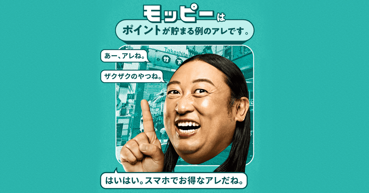 モッピーさんって、いったい誰なの？モッピーさん専用新規入会