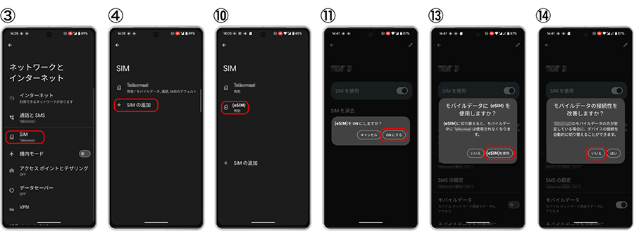 eSIM設定方法 Androidの場合