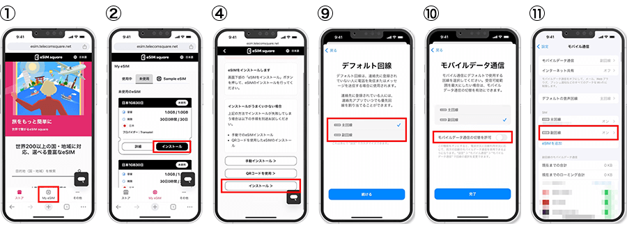 eSIM設定方法 iOSの場合