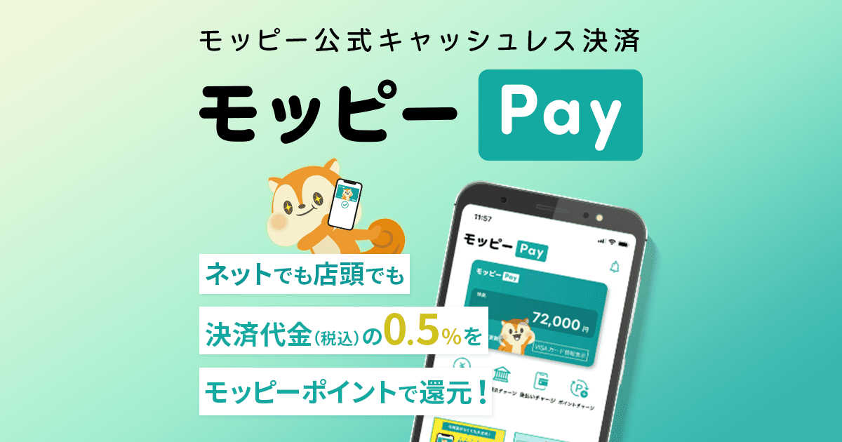 モッピー Pay | ポイ活するならモッピー｜ポイントサイトの副業で副