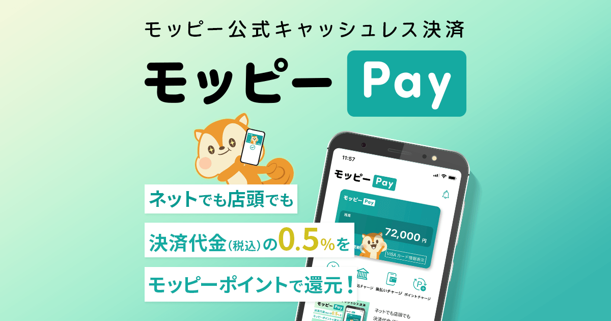 モッピー Pay | ポイ活するならモッピー｜ポイントサイトの副業で副 