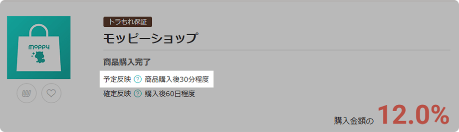 広告詳細ページの【予定反映】時期の表示箇所