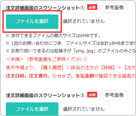 注文詳細画面のスクリーンショットを添付する画面