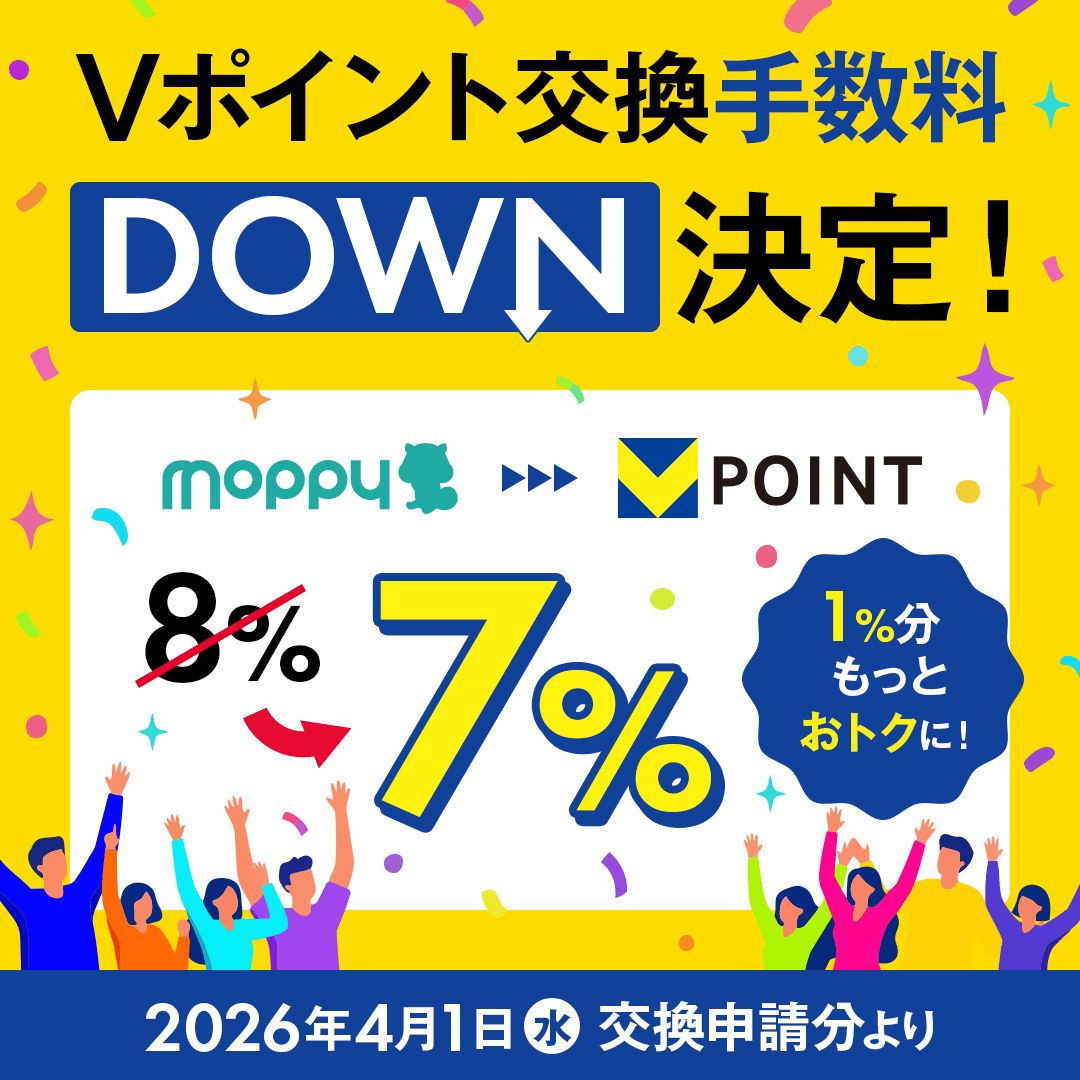 Vポイント交換 手数料DOWN決定！