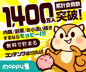 無料で貯まるコンテンツ盛り沢山！ポイ活アプリに迷ったら「モッピー」を利用