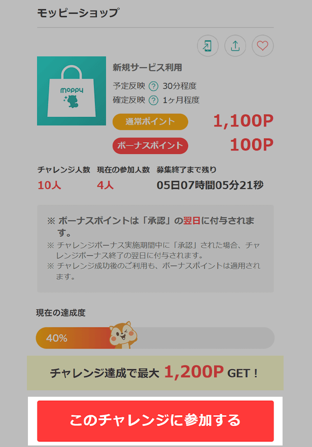 73,060円相当　チャレンジ4，5年 チャレンジボーナスとは | ポイ活するならモッピー｜ポイント