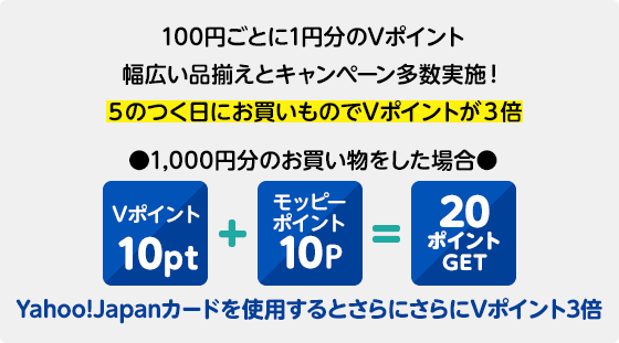 モッピーポイント × Vポイント | ポイ活するならモッピー｜ポイント