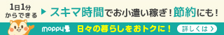 1日10分からできる!節約・副業でお小遣い稼ぎ!ポイ活ならモッピー