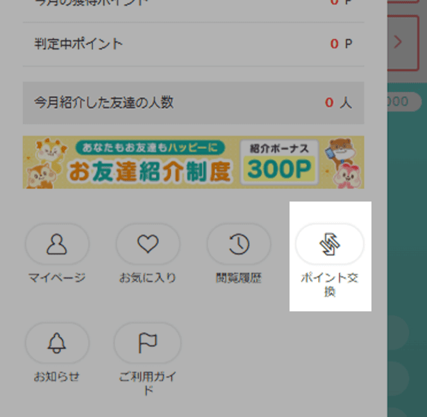 ご利用ガイド | ポイ活するならモッピー｜ポイントサイトの副業で副