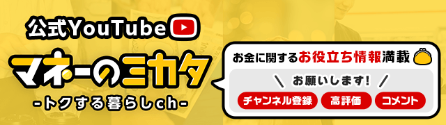 マネーのミカタ | モッピースタッフから皆様へメッセージ☆ | ポイ活