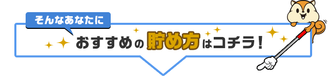 がっつり得するタイプ タイプ別貯め方診断 ポイ活するならモッピー ポイントサイトの副業で副収入 お小遣い稼ぎ